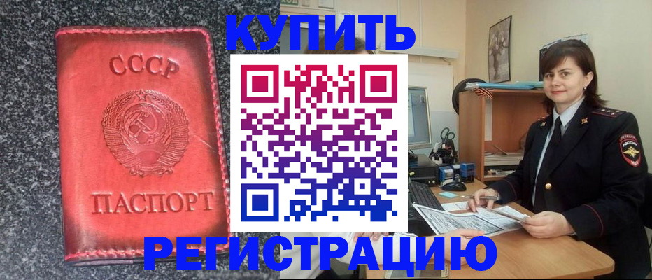 прописка 2025 в Яровом