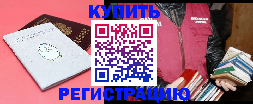 прописка для кредита в Яровом