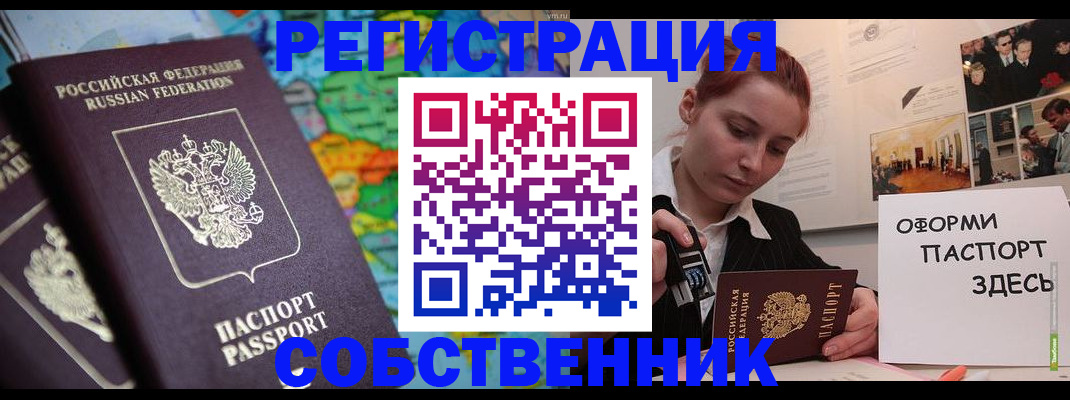 прописка в Яровом